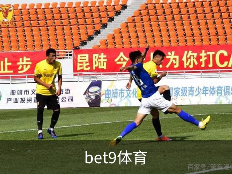Bet9九州体育官网-九州娱乐平台